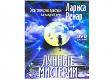 Книга «Лунные мистерии» Книга «Лунные мистерии»